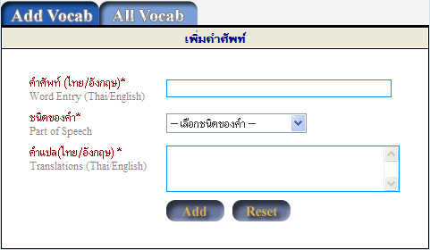 รูปตัวอย่างการเพิ่มคำศัพท์ รูปตัวอย่างการเพิ่มคำศัพท์