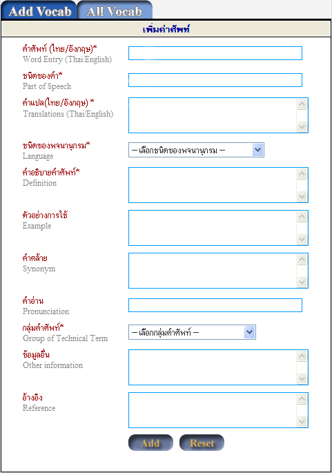 รูปตัวอย่างการเพิ่มคำศัพท์ รูปตัวอย่างการเพิ่มคำศัพท์