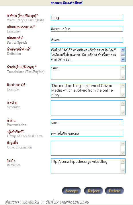 รูปตัวอย่างการลงคะแนนคำศัพท์ รูปตัวอย่างการลงคะแนนคำศัพท์