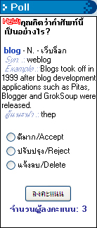รูปตัวอย่างการลงคะแนนคำศัพท์ รูปตัวอย่างการลงคะแนนคำศัพท์